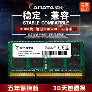 笔记本内存条 1333 4G低电压 1600 威刚DDR3L 兼容DDR3 ADATA