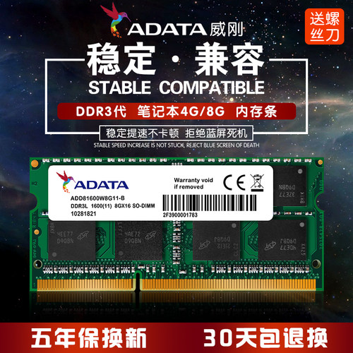 笔记本威刚DDR34g8G内存条