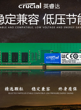 CRUCIAL英睿达ddr4 镁光2133 2400 2666 8g台式机电脑内存条4g16G