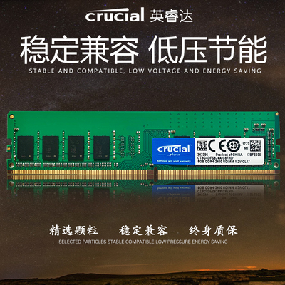 CRUCIAL英睿达DDR4台式机内存条