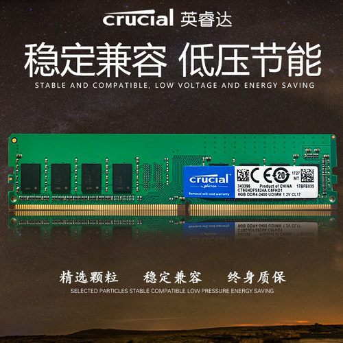 CRUCIAL英睿达DDR4台式机内存条