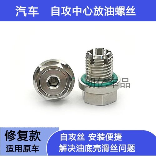 江淮瑞风S2S5放油螺丝滑牙修复