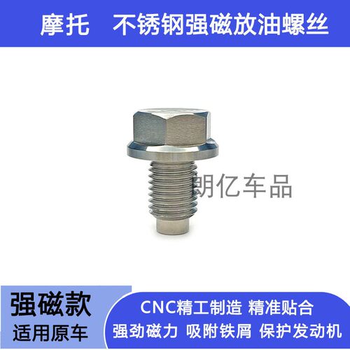 Maxsym400机油放油螺丝滤网螺丝