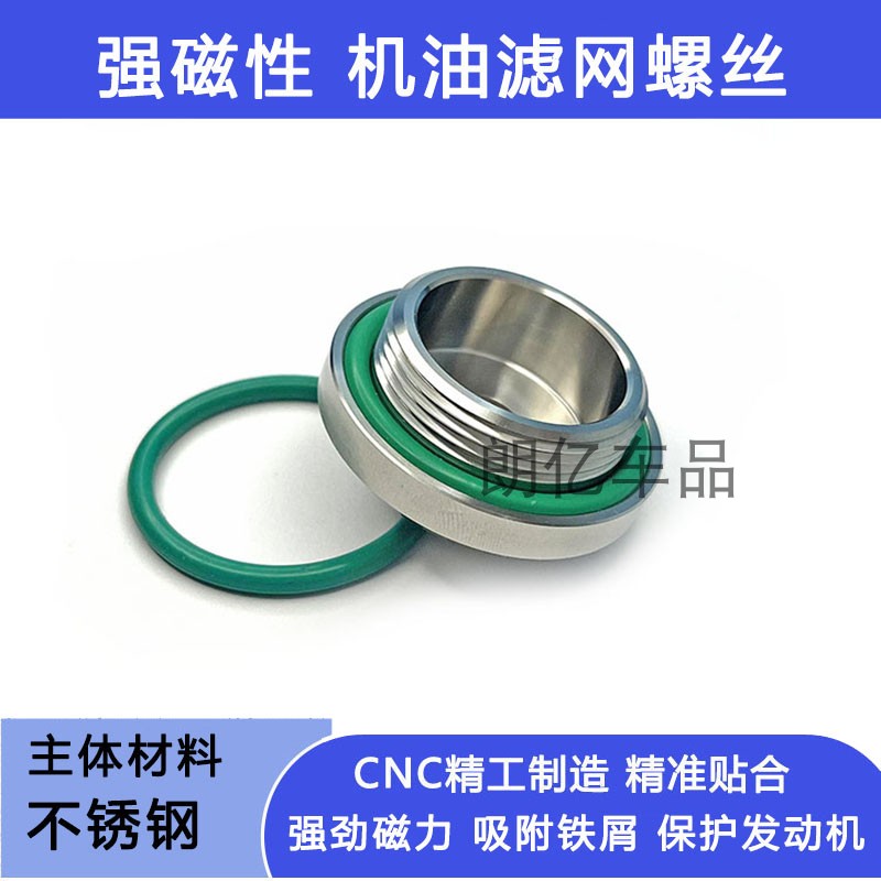 飞度4/5JETSL机油滤网放油螺丝