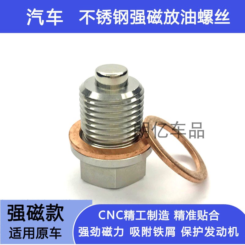 汽车磁性油底壳放油螺丝不锈钢