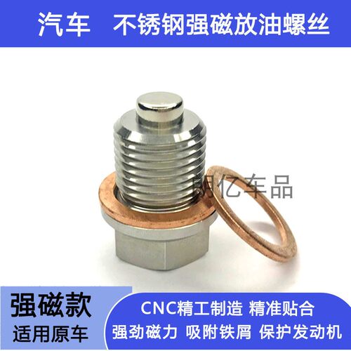 汽车磁性油底壳放油螺丝不锈钢