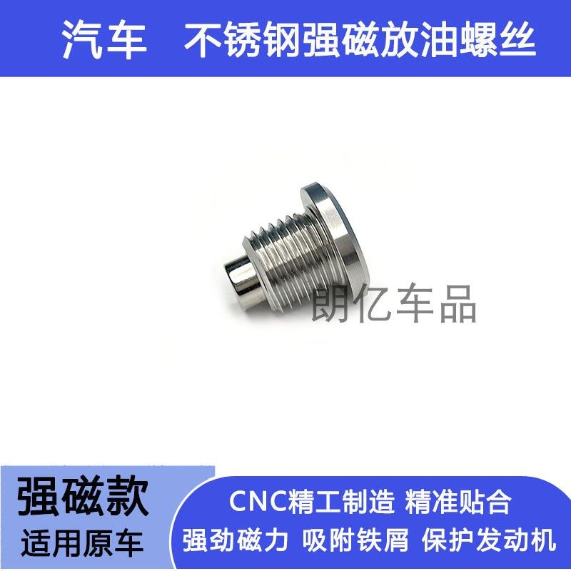 适用汽车发动机油底壳不锈钢内六角强磁放油螺丝M12 14 1618