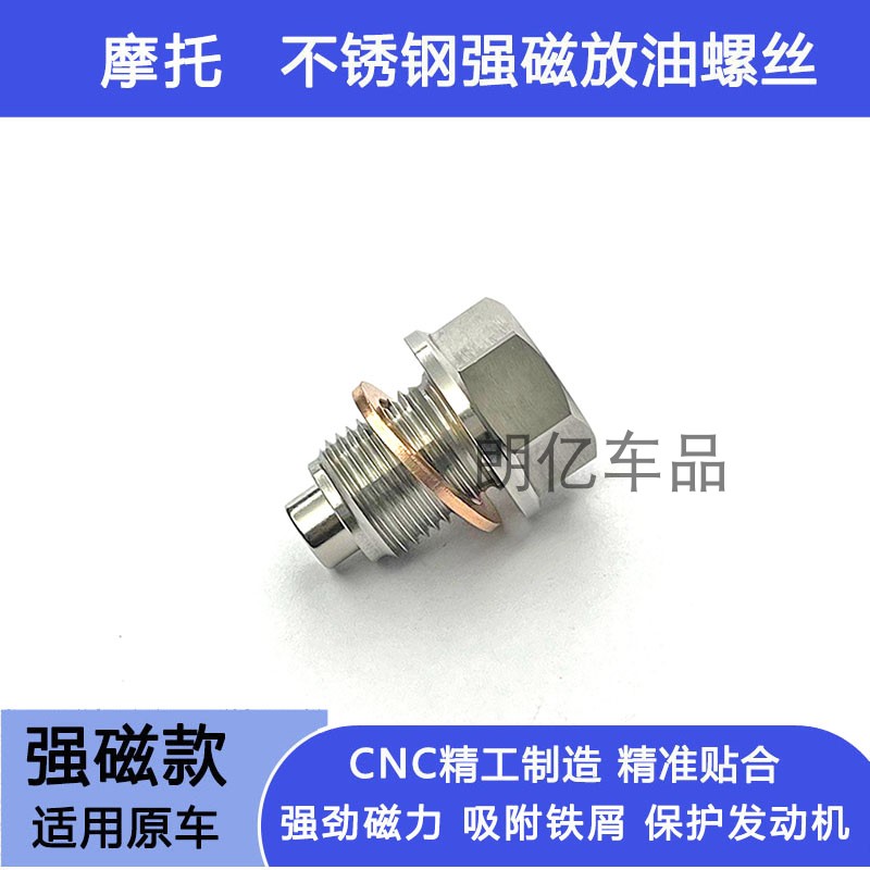 拿破仑450黑旗500磁性机油螺丝图片