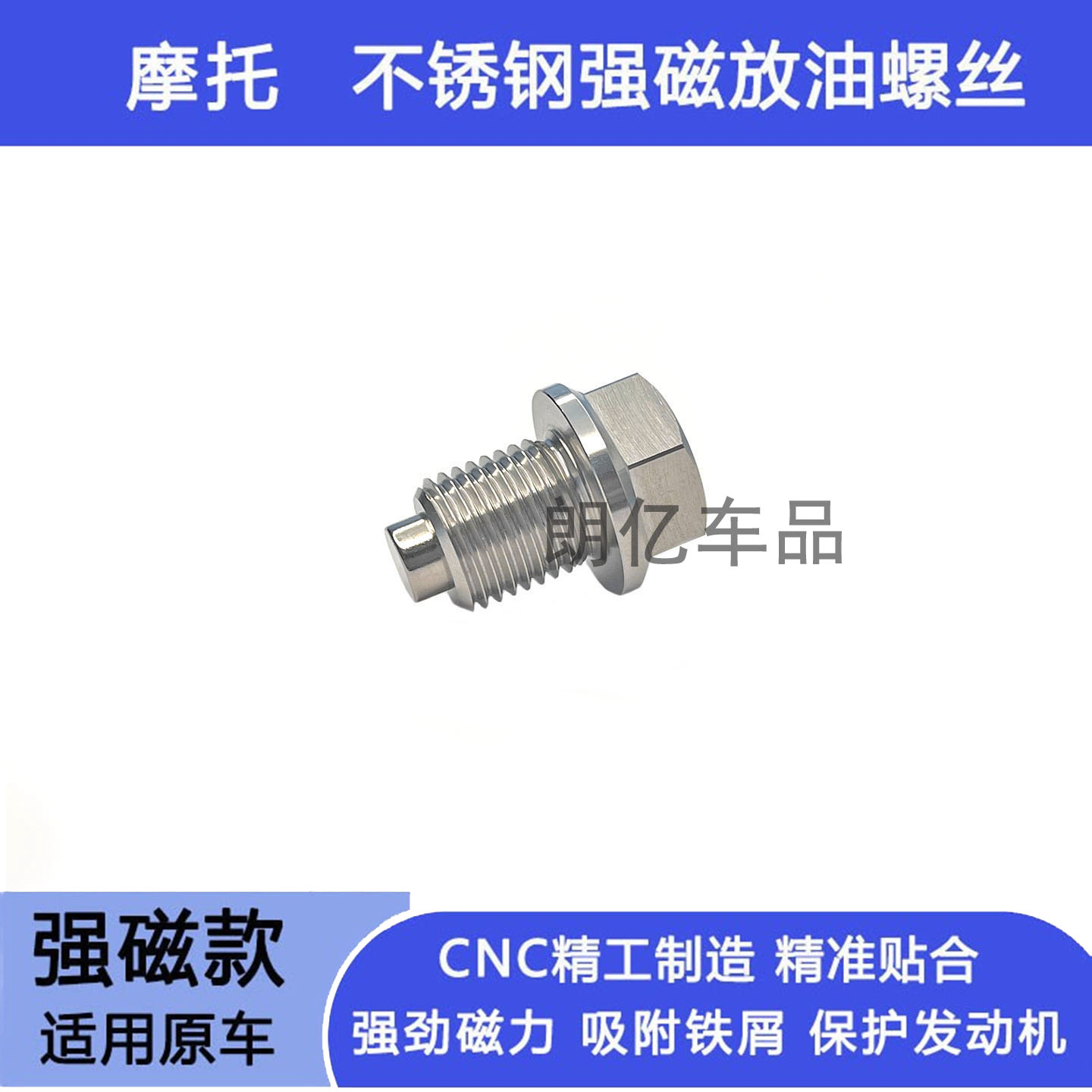 适用光阳KRV180不锈钢强磁性机油放油螺丝滤网放油螺丝升级外六角