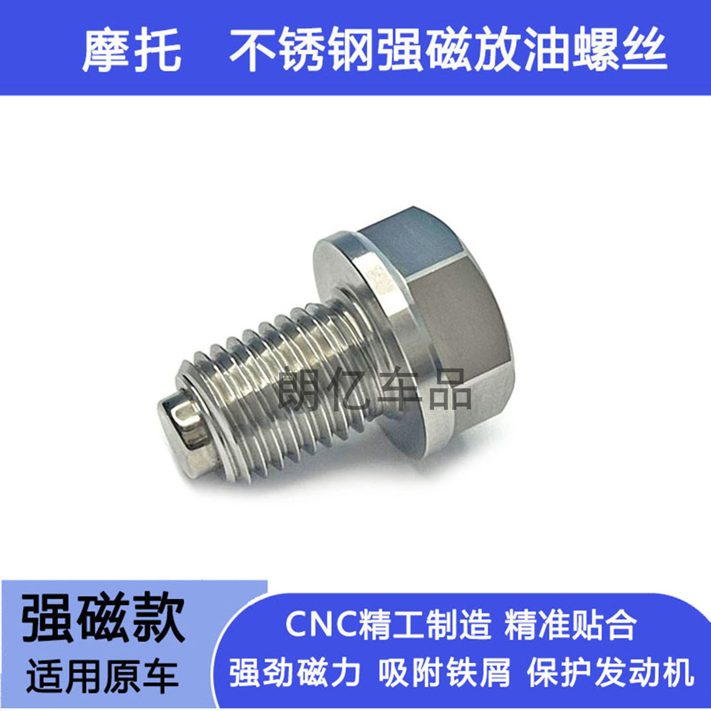 ADX125磁性机油放油螺丝滤网螺丝