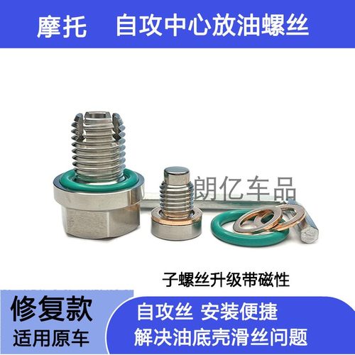 赛科龙机油放油螺丝滑丝滑牙修复