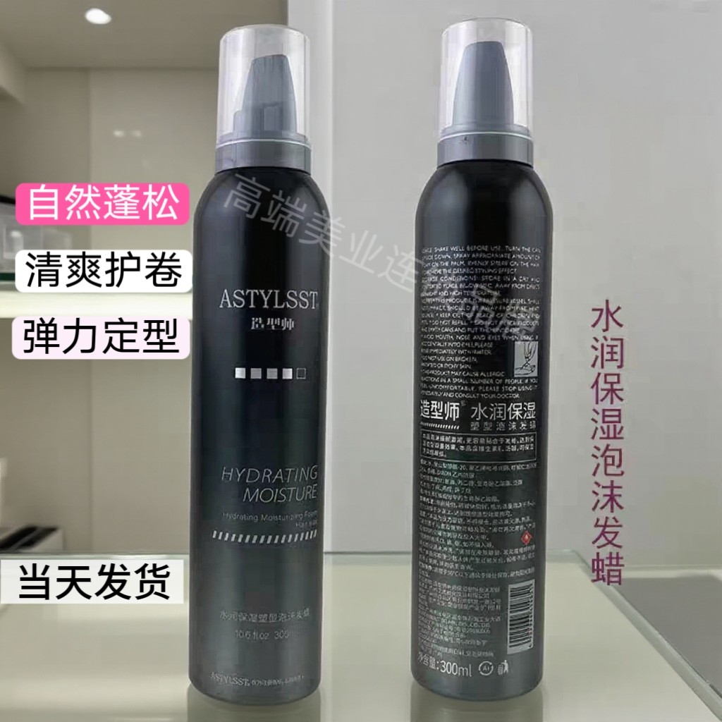造型师泡泡摩丝泡沫发蜡保湿定型护卷持久弹力素羊毛卷烫发后打理