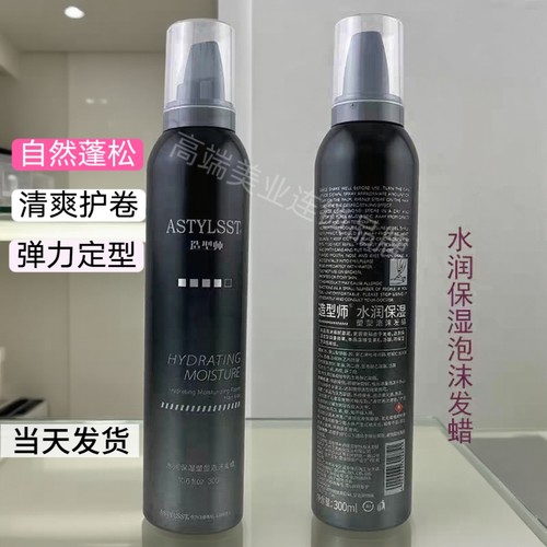 造型师泡泡摩丝泡沫发蜡保湿定型护卷持久弹力素羊毛卷烫发后打理