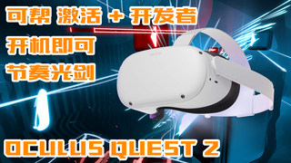 Qculubs Quest 2 便携无线家用VR眼镜头显节奏光剑虚拟现实游戏机