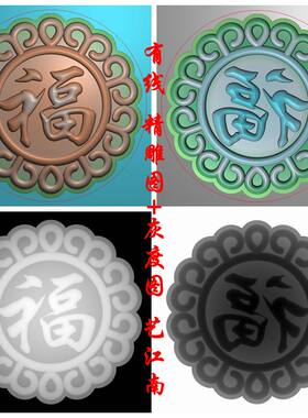 2034新款福字月饼模具浮雕精雕JDP灰度BMP格式图