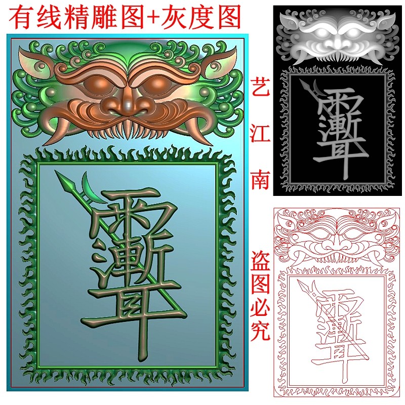 3103道家雨渐耳符紫微讳瑞兽头平安46牌子浮精雕jdp灰度bmp格式图