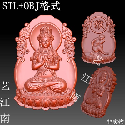 S0440大日如来生肖猴本命佛守护神双面STL格式OBJ立体3D打印图