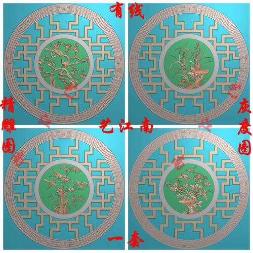 2185圆形四季花梅兰竹菊花鸟花窗镂空花格精雕JDP灰度BMP格式图