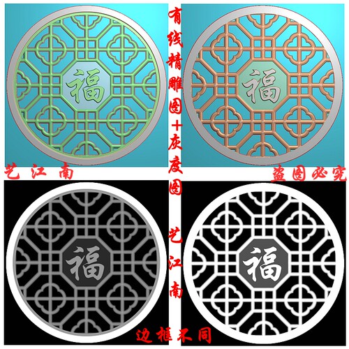 3168福字圆形镂空花格仿古花窗两种边框精雕JDP灰度BMP格式木雕图