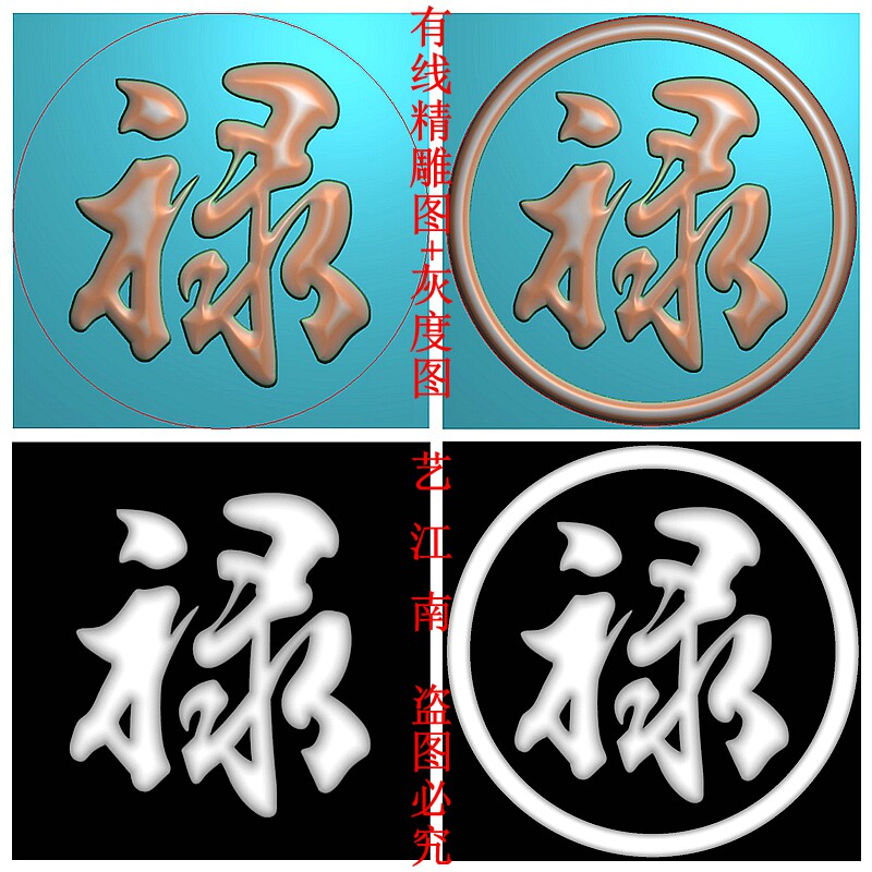 3063单个禄字无框有框两个打包有线浮雕精雕jdp灰度bmp格式图