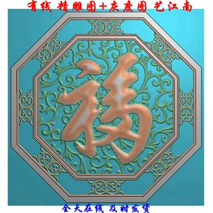 1989八角福字康熙御笔福字镂空背景墙窗花精雕JDP灰度BMP格式图