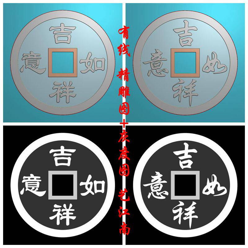 2081如意吉祥铜钱双面传统话语花钱浮雕精雕JDP灰度BMP格式图