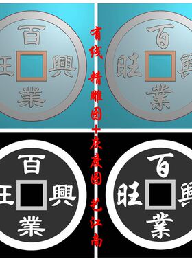 2083百业兴旺铜钱双面传统话语花钱浮雕精雕JDP灰度BMP格式图