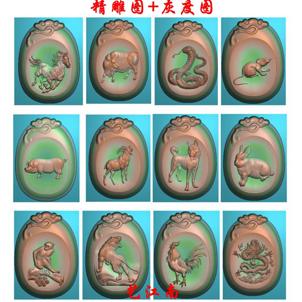 a0357灵芝十二生肖打包浮雕精雕jdp灰度bmp格式玉雕吊坠挂件图