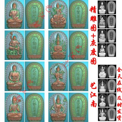 1999新款八大守护神十二生肖本名佛双面一套精雕JDP灰度BMP格式图