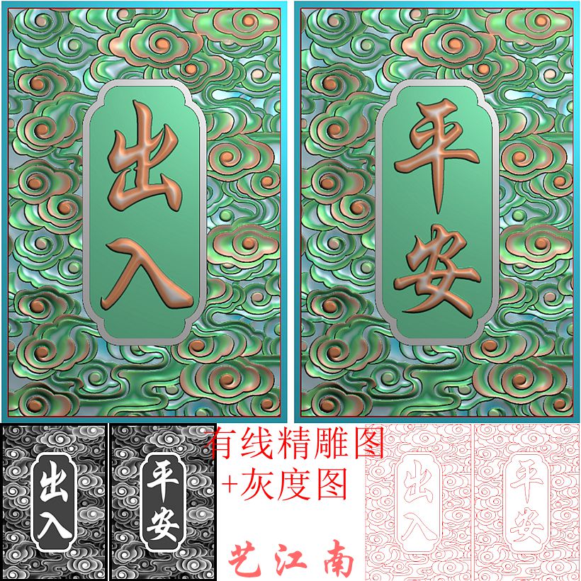 2634出入平安祥云46牌子双面车挂浮精雕JDP灰度BMP格式玉雕牙雕图