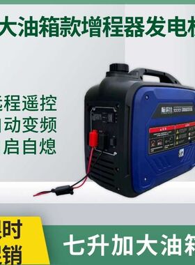 便携式增程器发电机变频48v60V72伏96V220伏自启自熄低噪音