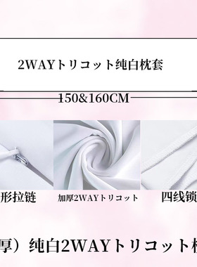 纯白枕套动漫等身抱枕专用枕芯皮 2WAY空白枕套2wt 日版加厚面料
