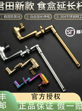 君田过桥不锈钢饵盆延长杆食盒加长杆折叠灯架通用钓鱼计数器支架
