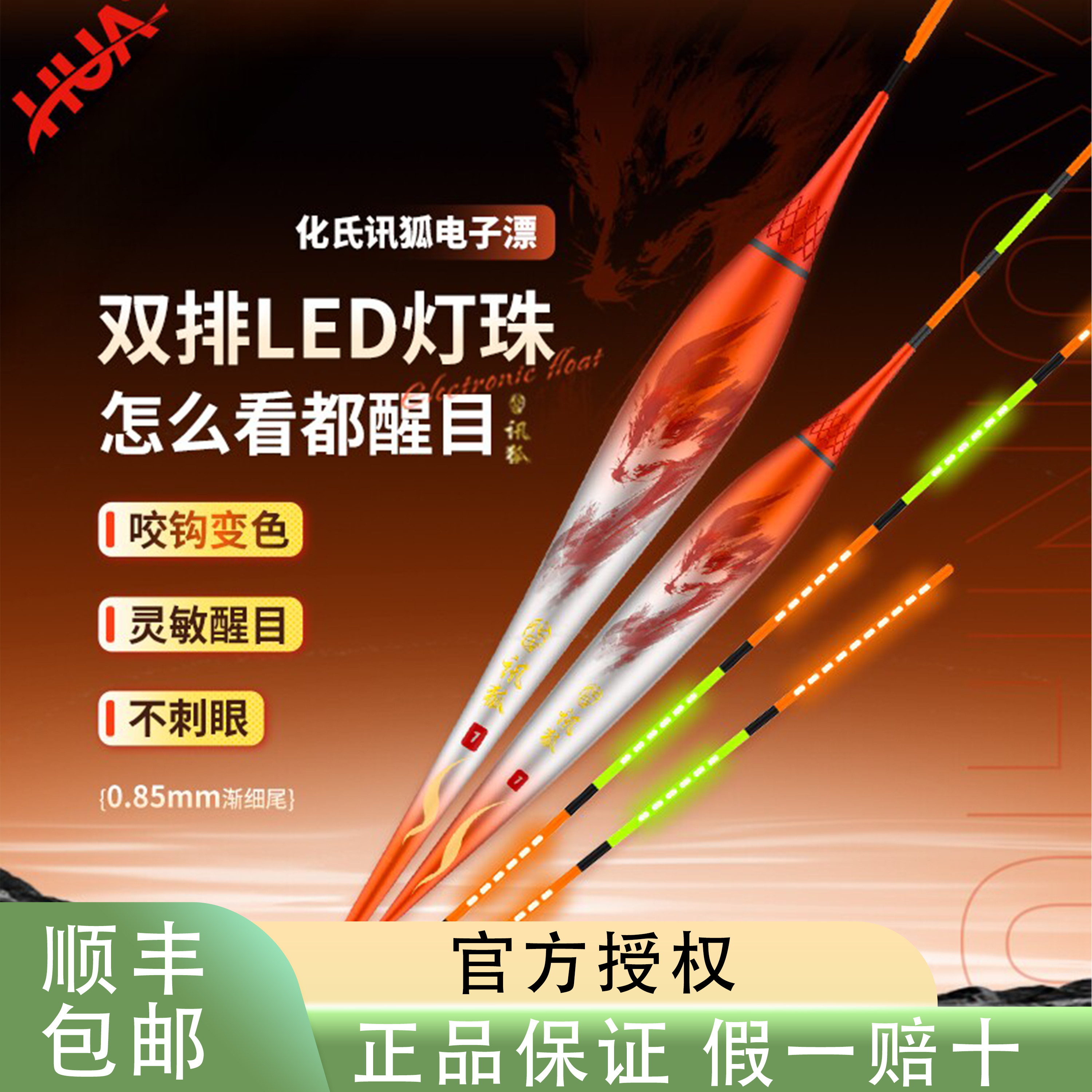 化氏2026新品讯狐电子漂钓鱼用品咬钩变色LED夜钓漂夜光漂浮漂图片