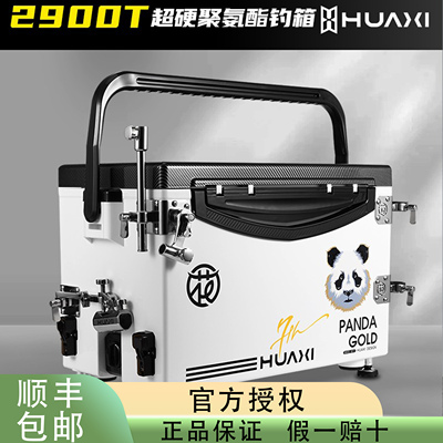 花喜2900T拜耳PP聚氨酯钓鱼箱多功能超轻超硬四脚升降钓箱高坐姿