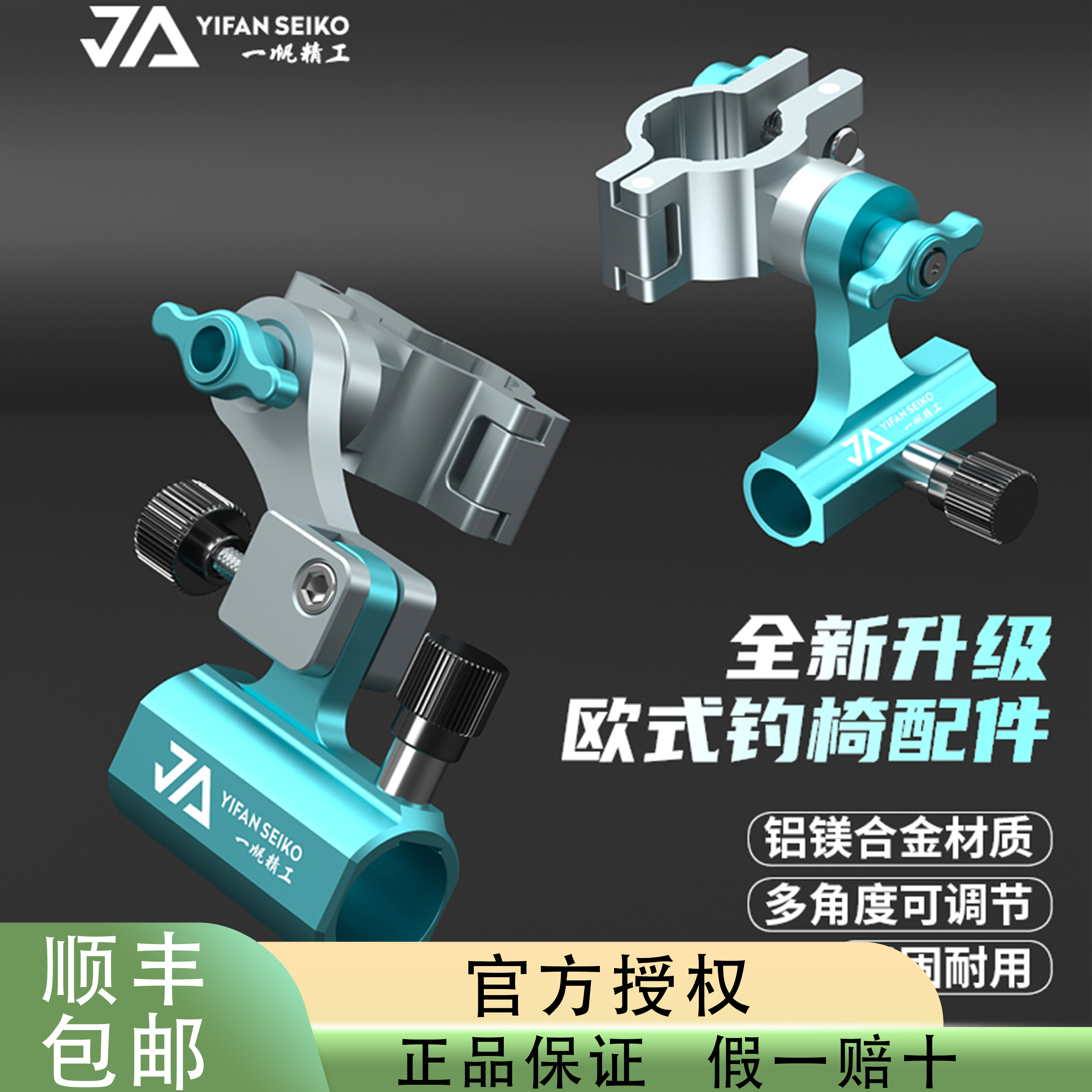 一帆精工铝镁合金欧式钓椅配件大全炮台架鱼护支架多角度调节