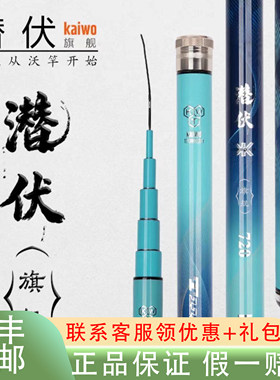 Kaiwo/开沃潜伏版轻量大物钓竿休闲钓鲢鳙台钓鱼竿大物竿渔具