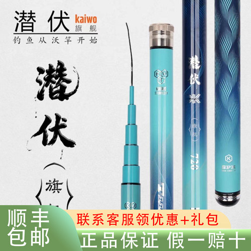 Kaiwo/开沃潜伏版轻量大物钓竿休闲钓鲢鳙台钓鱼竿大物竿渔具