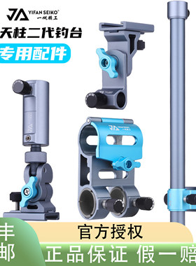 一帆精工钓台配件镁铝合金