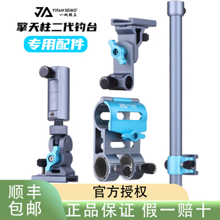 一帆精工钓台二代三代配件炮台架铝合金鱼护架饵料架钓鱼伞支架