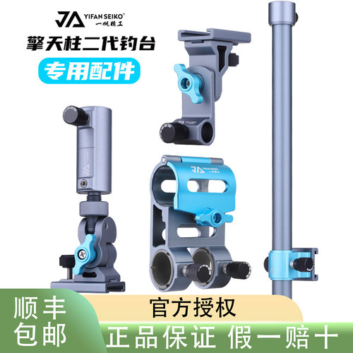 一帆精工钓台配件镁铝合金