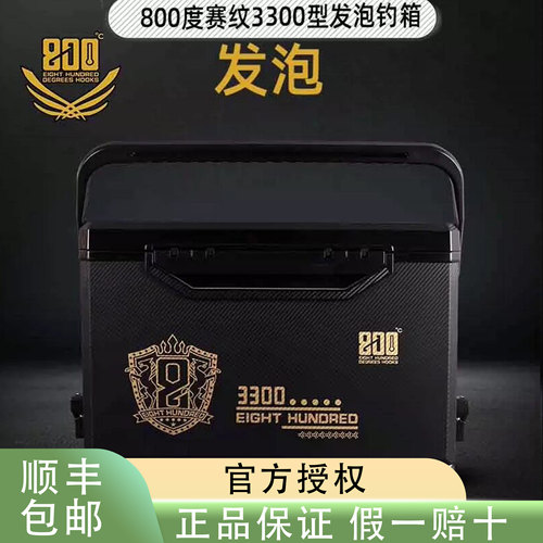 800度捌佰度赛纹3300型发泡钓箱坐钓鱼箱带升降多功能钓鱼钓箱