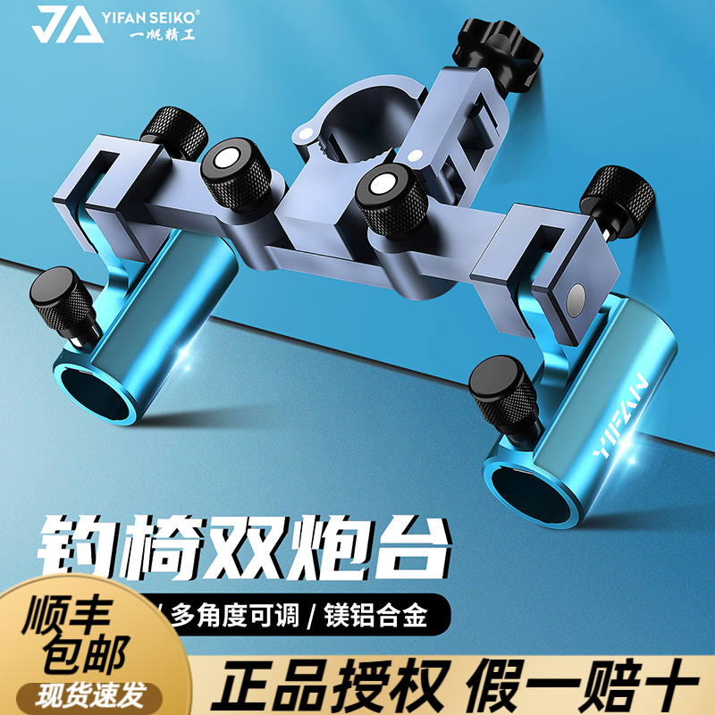 一帆精工铝镁合金钓椅双炮台支架加厚双杆双头炮台架钓鱼支架配件