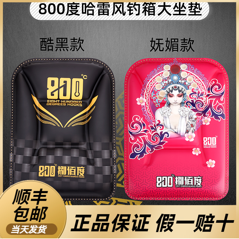 800度捌佰度哈雷钓箱大坐垫PU钓鱼座垫垂钓加厚加大防水防屁股疼