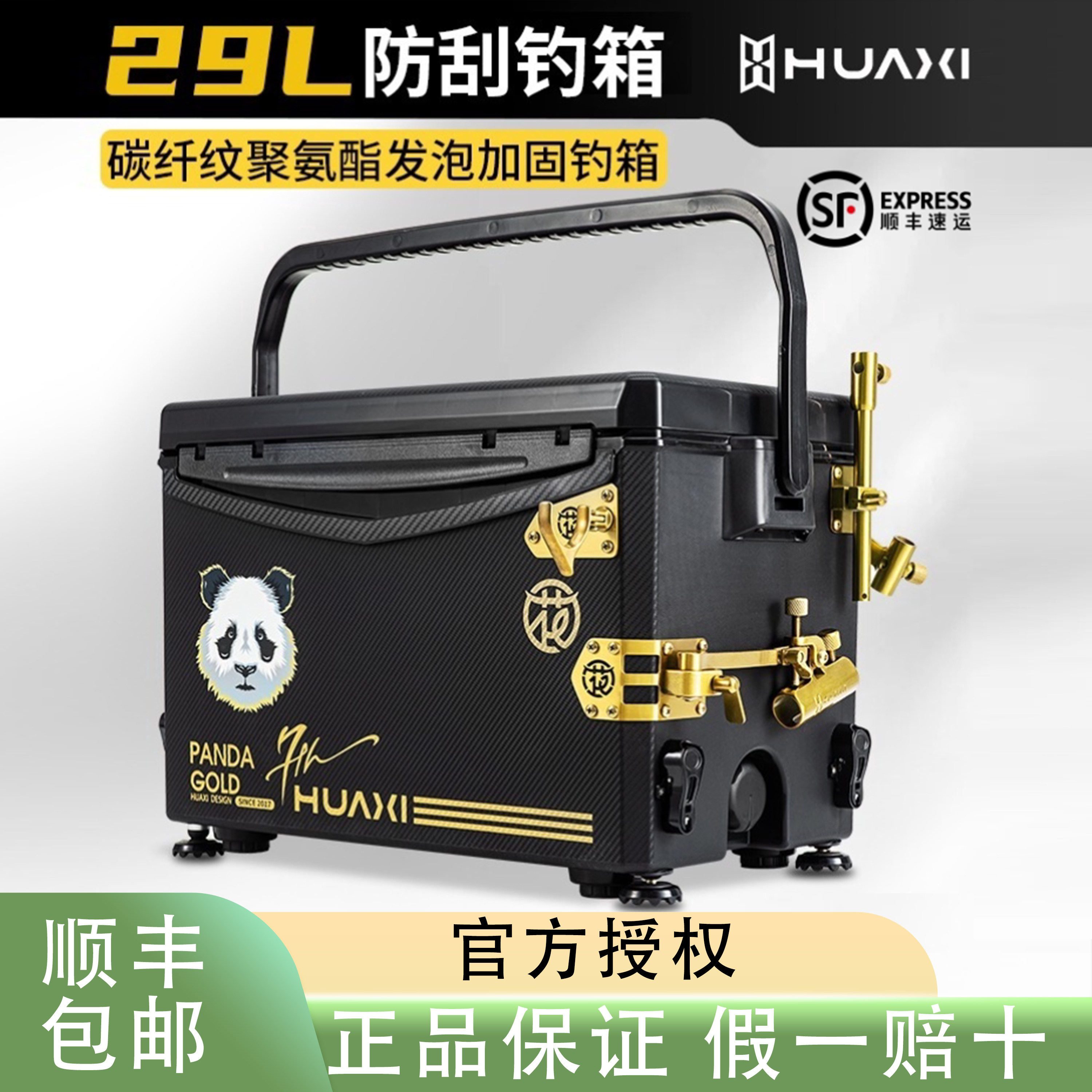 花喜29L钓箱磨砂黑金聚氨酯防刮多功能超轻超硬四脚升降钓鱼箱
