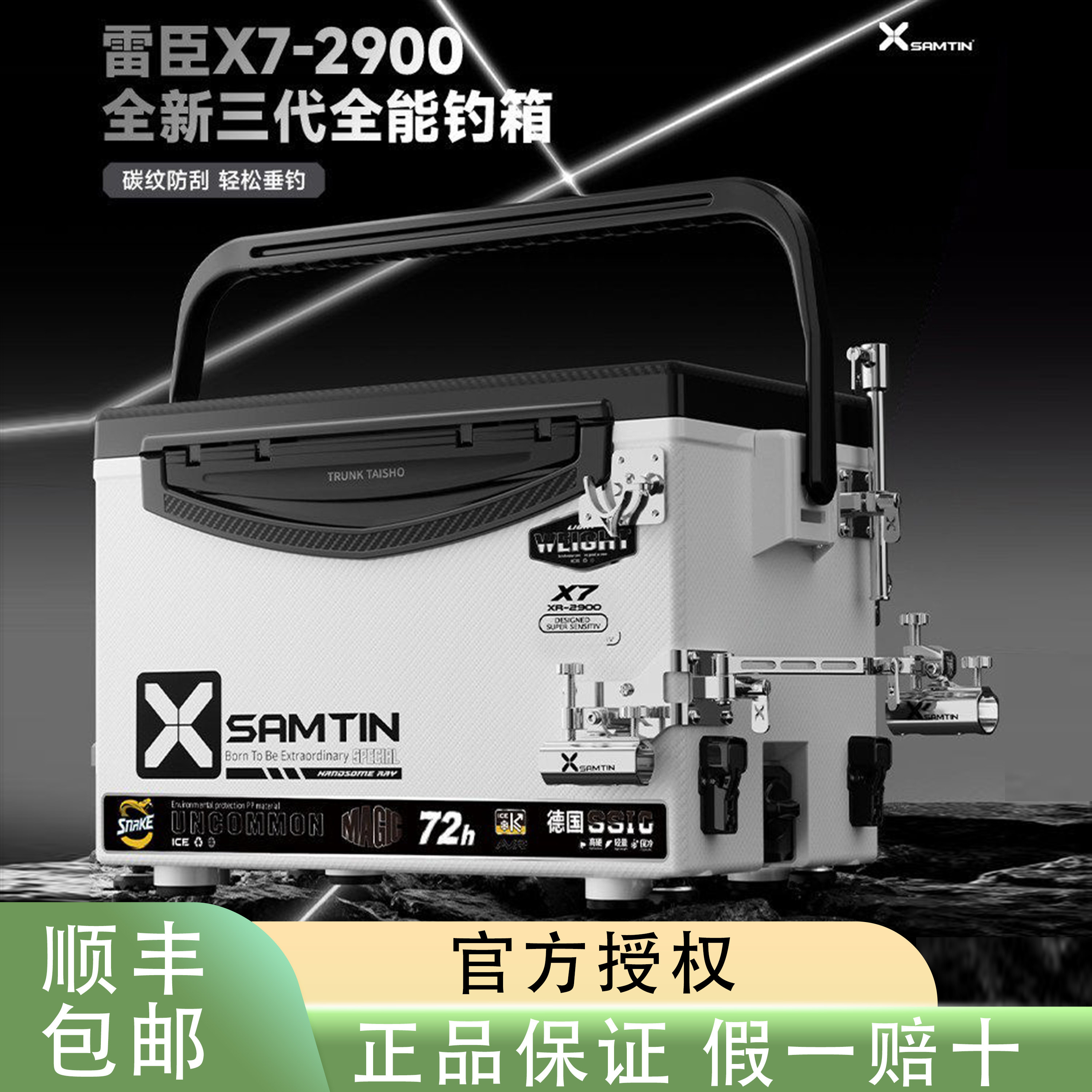 雷臣X7-2900三代限量款升级款钓箱蛇影不锈钢双炮台全套免安装图片