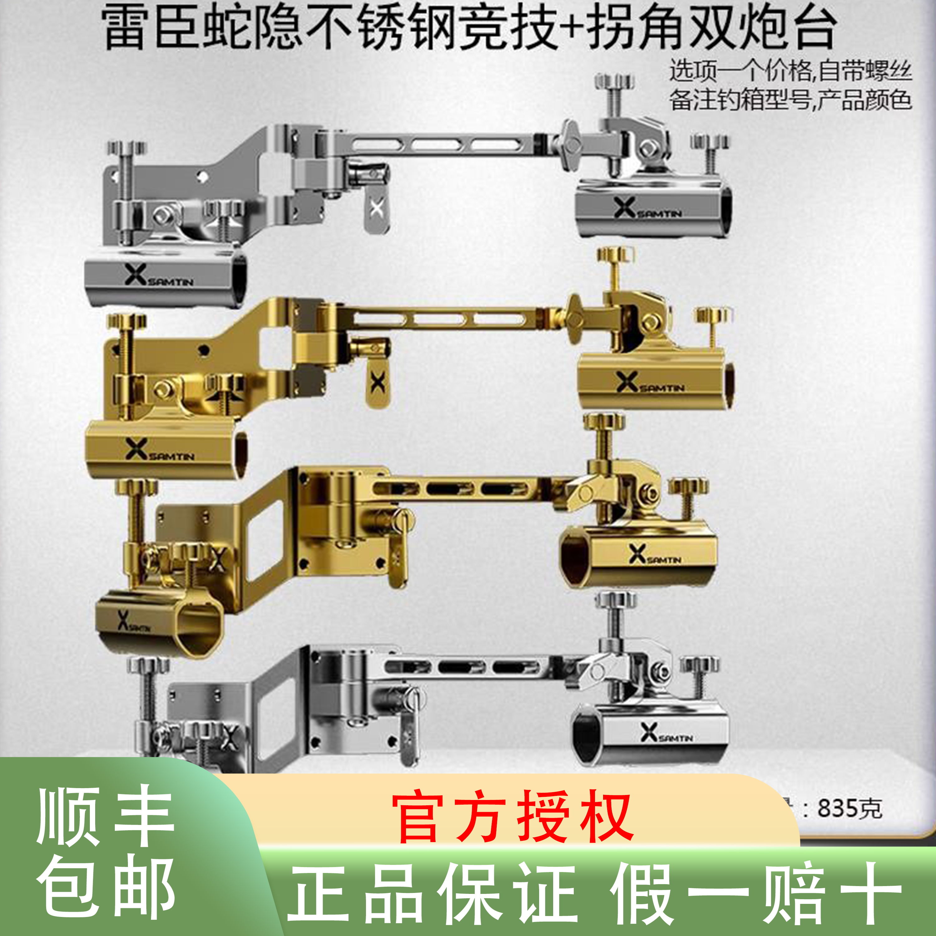 雷臣蛇隐Ultra304不锈钢一体式双炮台拐角炮台折叠双伞架饵盆架