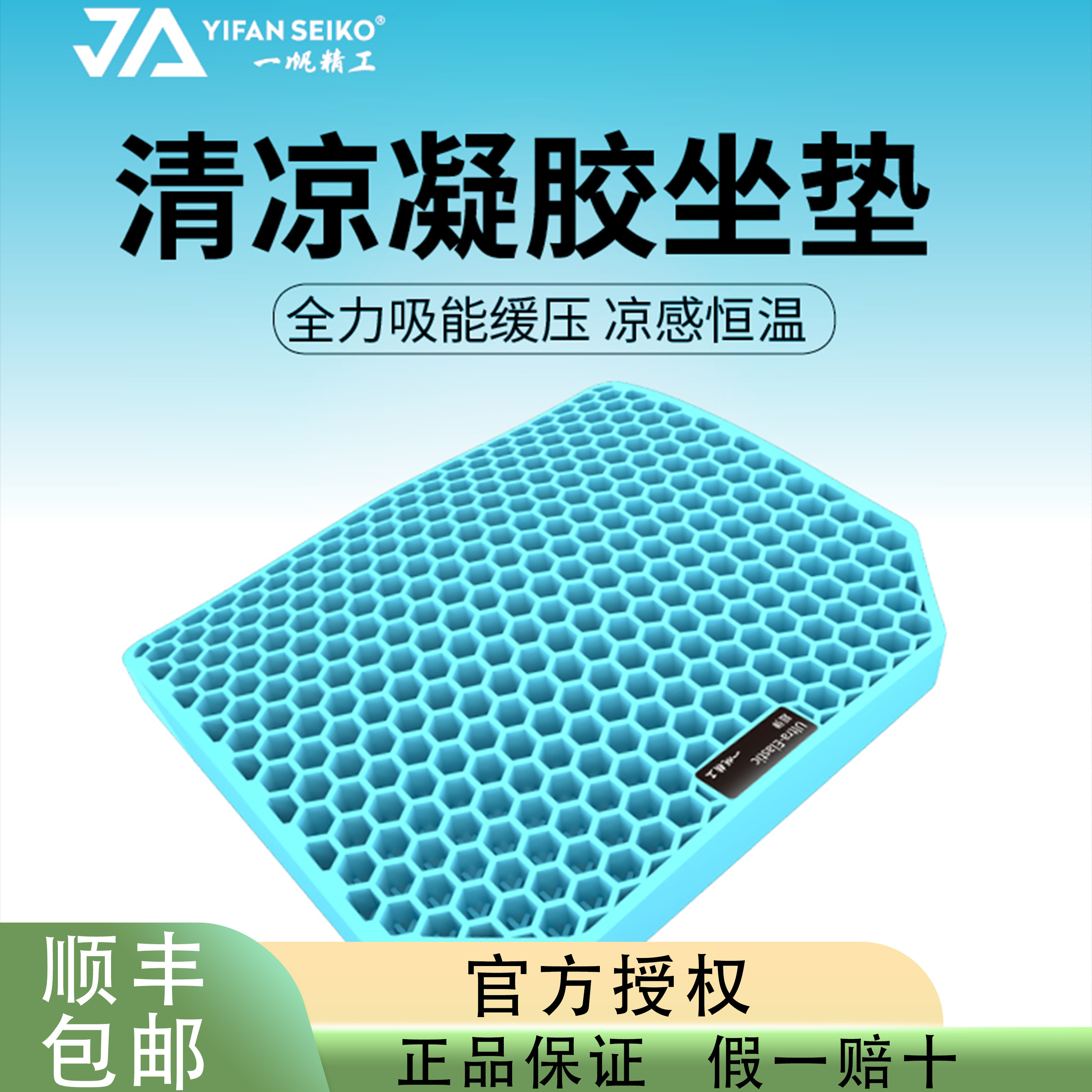 一帆精工夏季清凉凝胶钓鱼箱坐垫防水透气高弹加厚通用款冰垫渔具图片