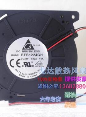 BFB1224GH DC24V 1.92A  12CM 鼓风机 离心风扇