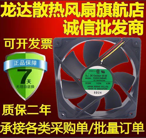CUDC24B4R 全新日本精工伺服风扇DC24V 0.23A 4.5W 120*120*25MM